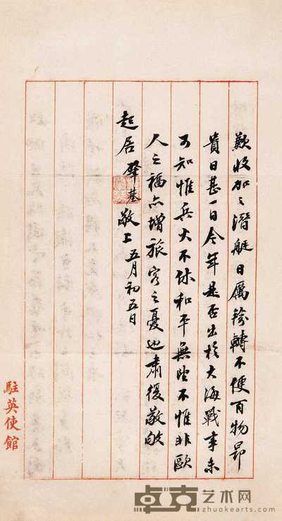 施肇基信札 